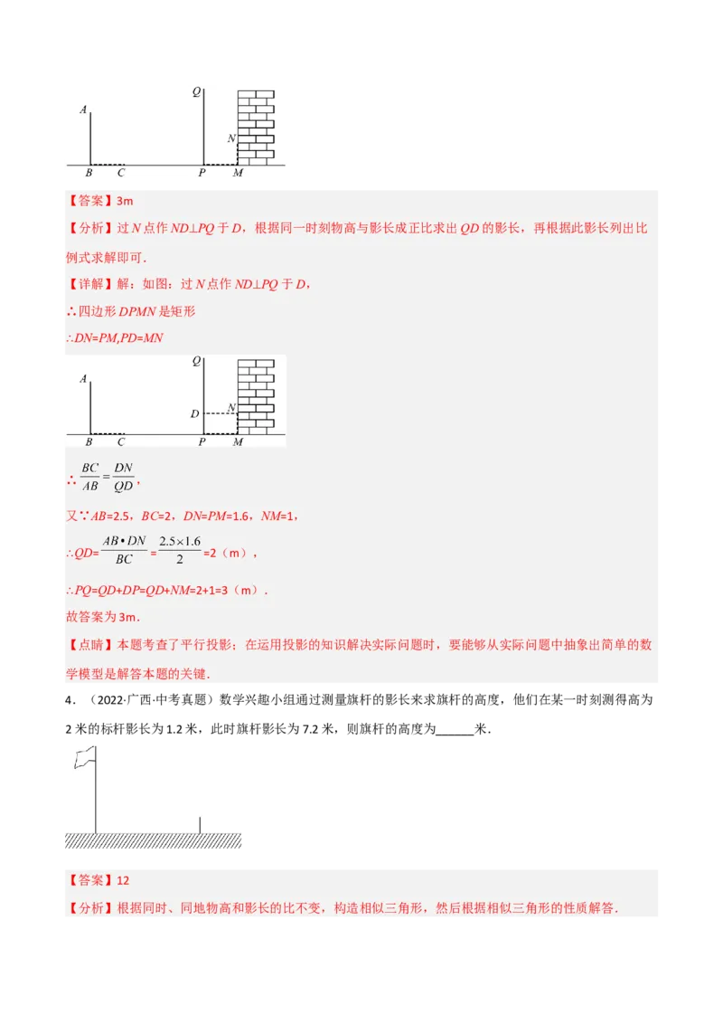 5.1投影（分层练习）（解析版）_北师大初中数学_9上-北师大版初中数学_05习题试卷_1课时练习_同步练习（第1套）