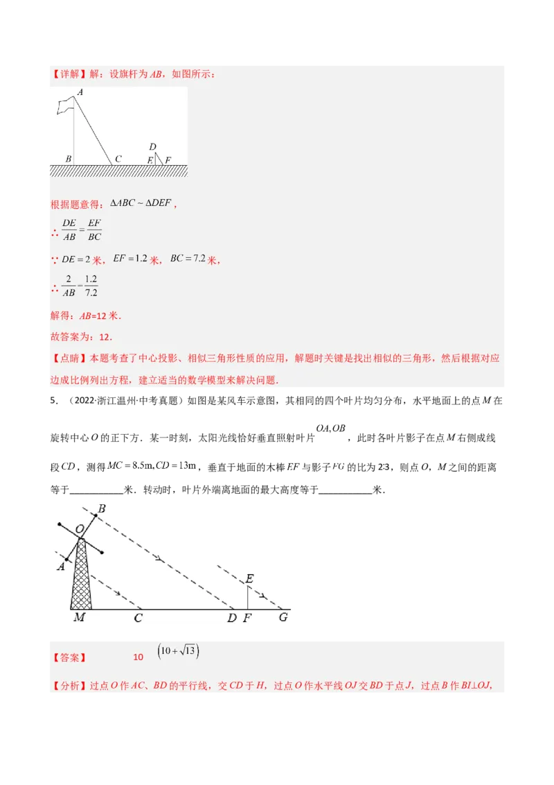5.1投影（分层练习）（解析版）_北师大初中数学_9上-北师大版初中数学_05习题试卷_1课时练习_同步练习（第1套）