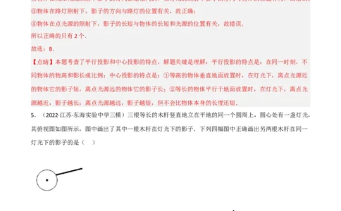 5.1投影（分层练习）（解析版）_北师大初中数学_9上-北师大版初中数学_05习题试卷_1课时练习_同步练习（第1套）