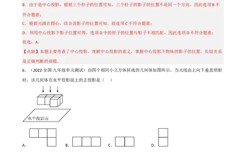 5.1投影（分层练习）（解析版）_北师大初中数学_9上-北师大版初中数学_05习题试卷_1课时练习_同步练习（第1套）