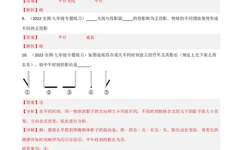 5.1投影（分层练习）（解析版）_北师大初中数学_9上-北师大版初中数学_05习题试卷_1课时练习_同步练习（第1套）