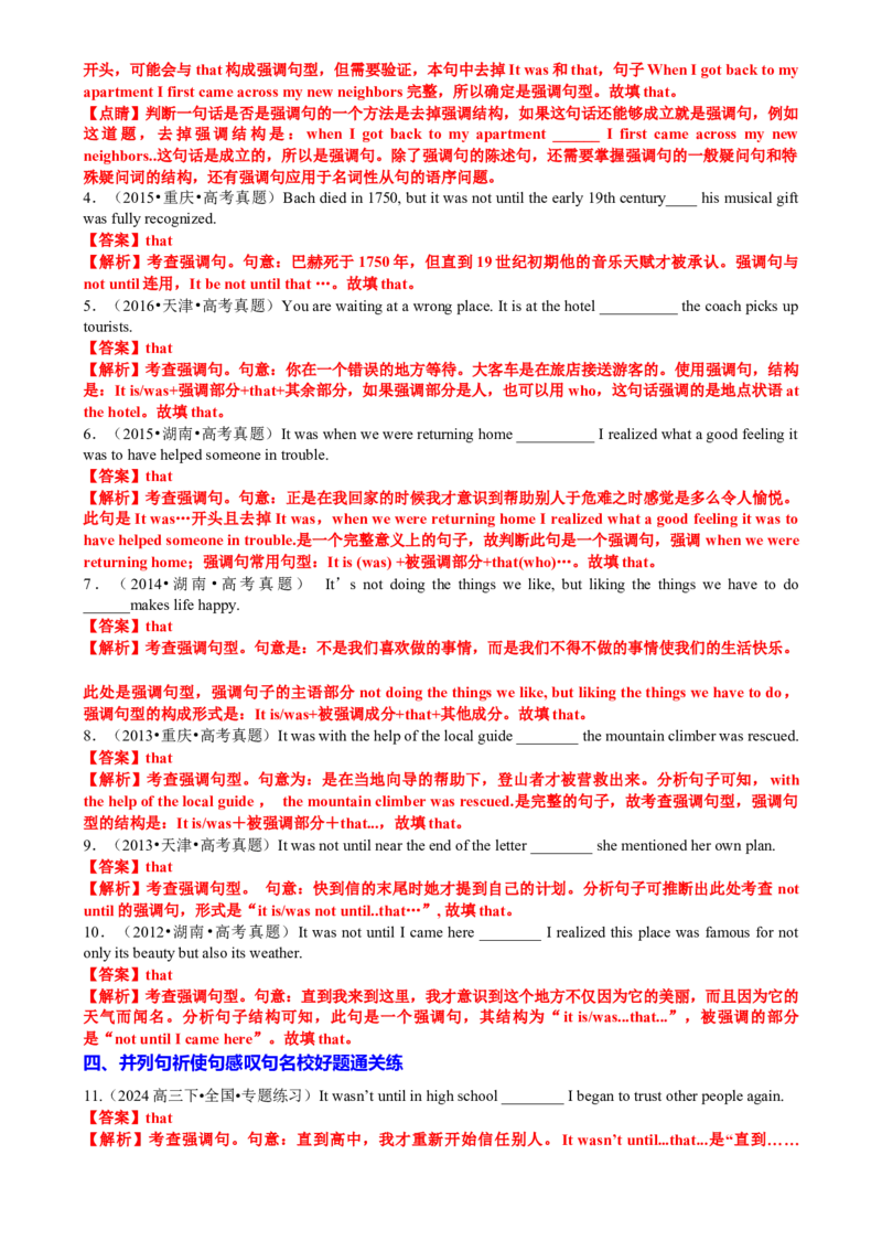 专题16语法填空之强调句及易混句型100题（练案）解析版_03高考英语_2025年新高考资料_一轮复习_上好课2025年高考英语一轮复习知识清单323949989