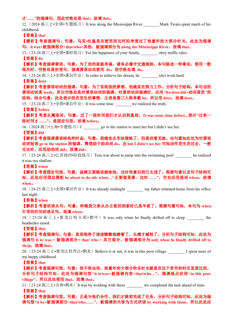 专题16语法填空之强调句及易混句型100题（练案）解析版_03高考英语_2025年新高考资料_一轮复习_上好课2025年高考英语一轮复习知识清单323949989