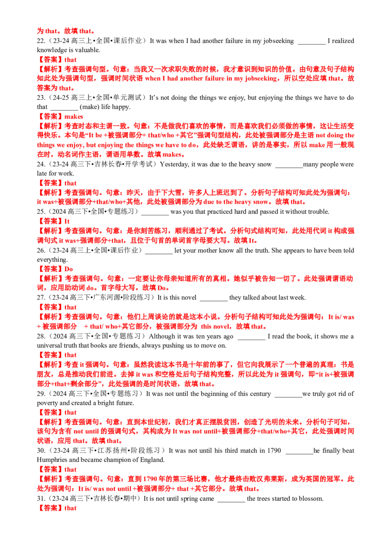 专题16语法填空之强调句及易混句型100题（练案）解析版_03高考英语_2025年新高考资料_一轮复习_上好课2025年高考英语一轮复习知识清单323949989