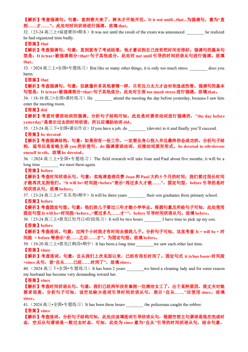 专题16语法填空之强调句及易混句型100题（练案）解析版_03高考英语_2025年新高考资料_一轮复习_上好课2025年高考英语一轮复习知识清单323949989