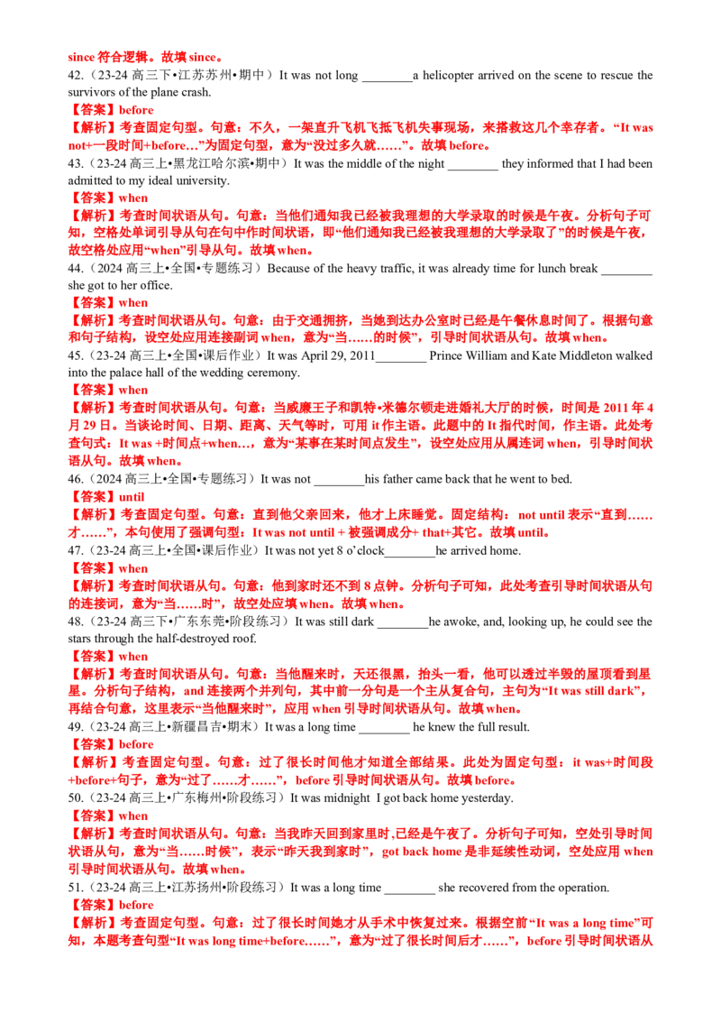 专题16语法填空之强调句及易混句型100题（练案）解析版_03高考英语_2025年新高考资料_一轮复习_上好课2025年高考英语一轮复习知识清单323949989