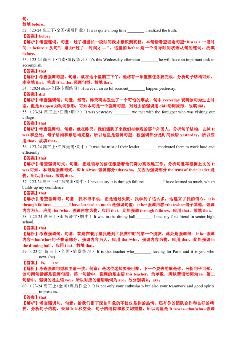 专题16语法填空之强调句及易混句型100题（练案）解析版_03高考英语_2025年新高考资料_一轮复习_上好课2025年高考英语一轮复习知识清单323949989