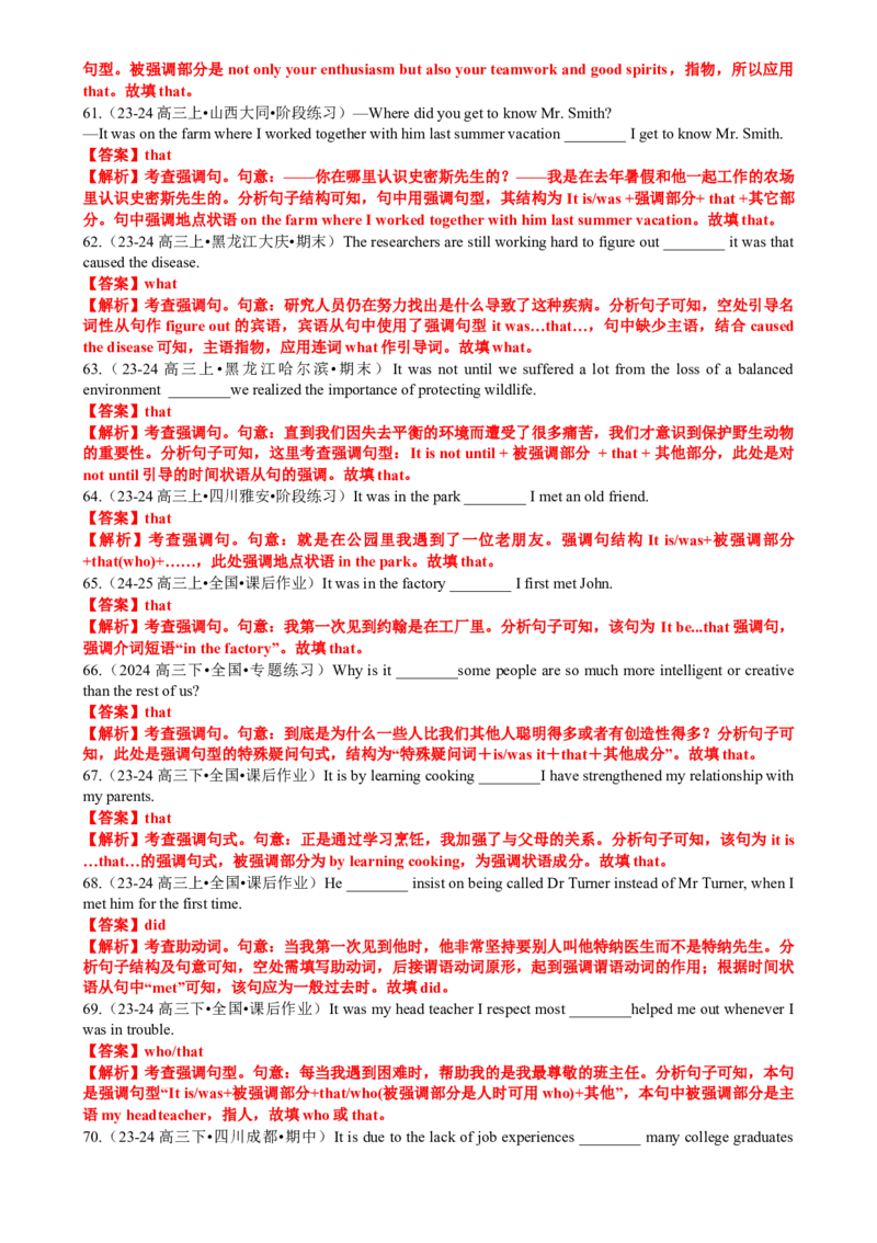 专题16语法填空之强调句及易混句型100题（练案）解析版_03高考英语_2025年新高考资料_一轮复习_上好课2025年高考英语一轮复习知识清单323949989