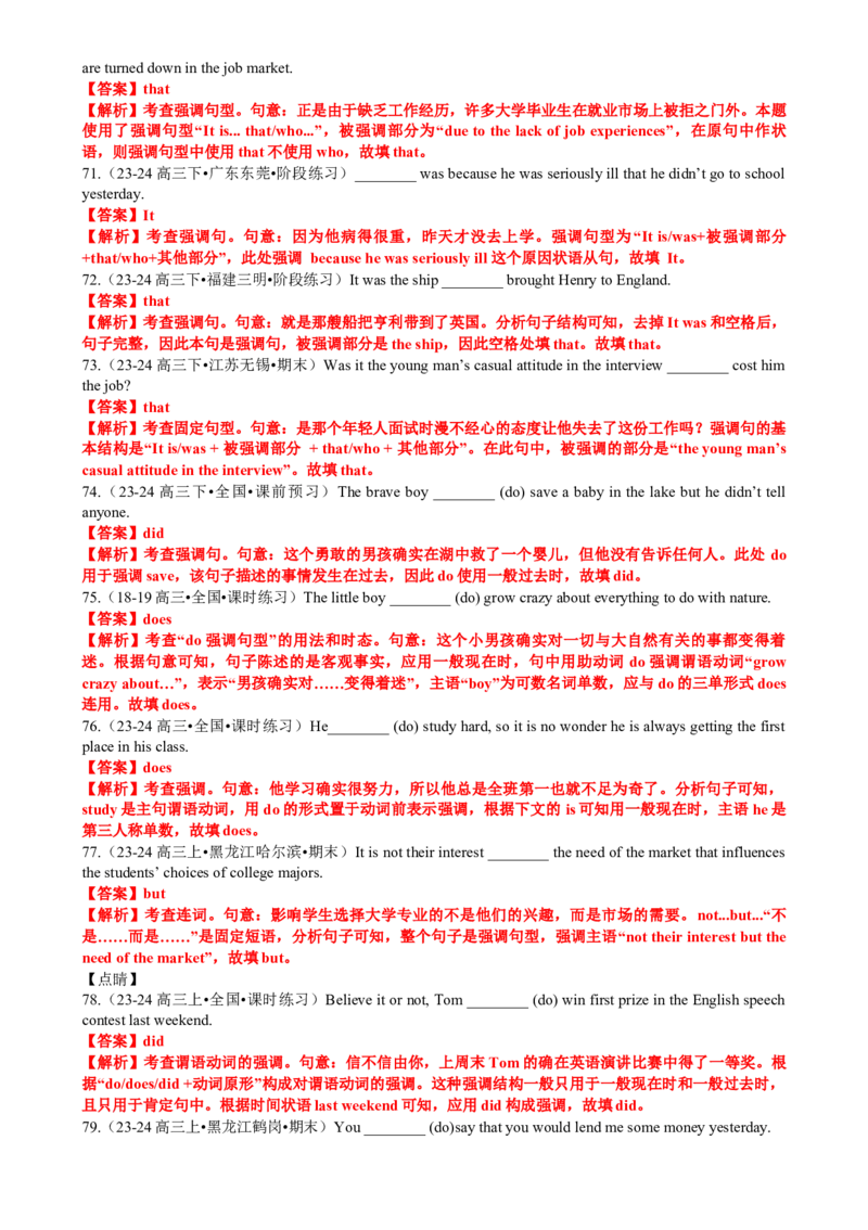 专题16语法填空之强调句及易混句型100题（练案）解析版_03高考英语_2025年新高考资料_一轮复习_上好课2025年高考英语一轮复习知识清单323949989