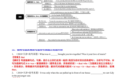 专题16语法填空之强调句及易混句型100题（练案）解析版_03高考英语_2025年新高考资料_一轮复习_上好课2025年高考英语一轮复习知识清单323949989