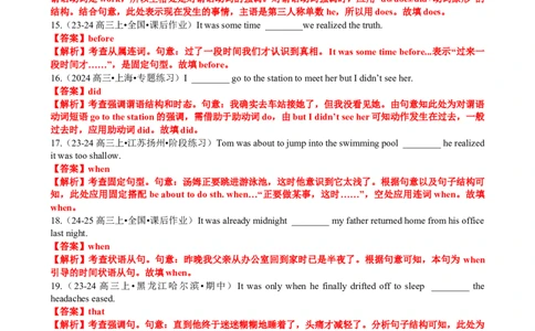 专题16语法填空之强调句及易混句型100题（练案）解析版_03高考英语_2025年新高考资料_一轮复习_上好课2025年高考英语一轮复习知识清单323949989