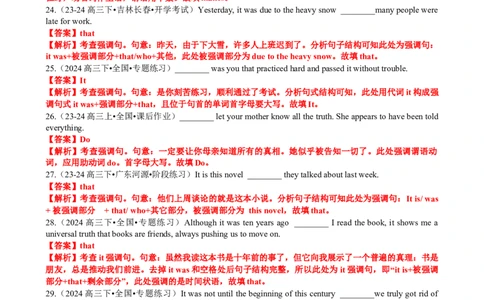 专题16语法填空之强调句及易混句型100题（练案）解析版_03高考英语_2025年新高考资料_一轮复习_上好课2025年高考英语一轮复习知识清单323949989
