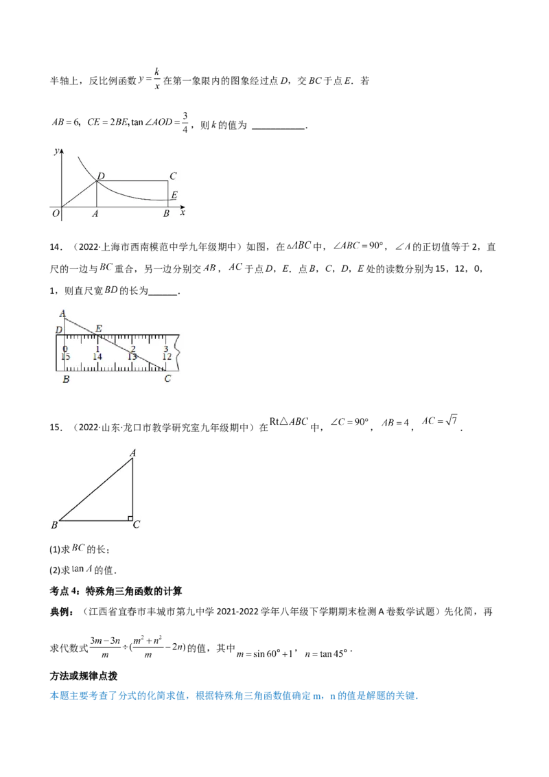 专题1.1-3锐角三角函数-简单数学之2022-2023九年级下册基础考点三步通关（原卷版）（北师大版）_new_北师大初中数学_9下-北师大版初中数学_05习题试卷_4专题练习_第1套