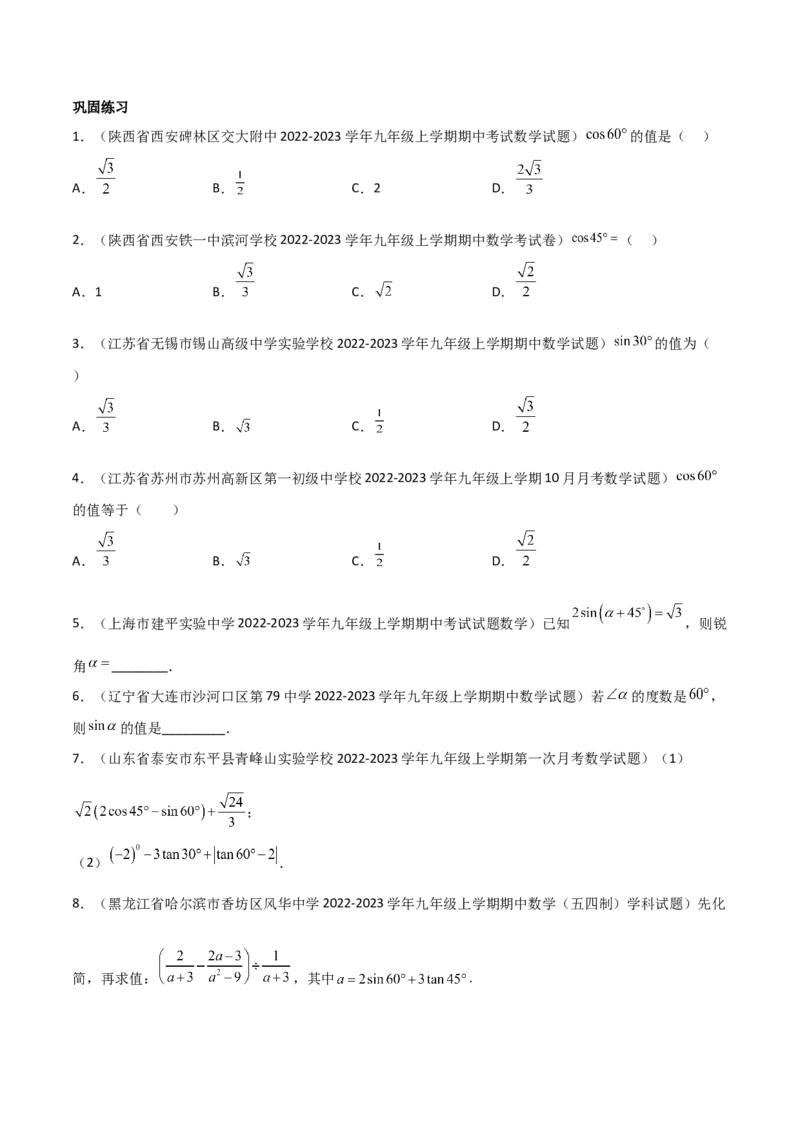 专题1.1-3锐角三角函数-简单数学之2022-2023九年级下册基础考点三步通关（原卷版）（北师大版）_new_北师大初中数学_9下-北师大版初中数学_05习题试卷_4专题练习_第1套