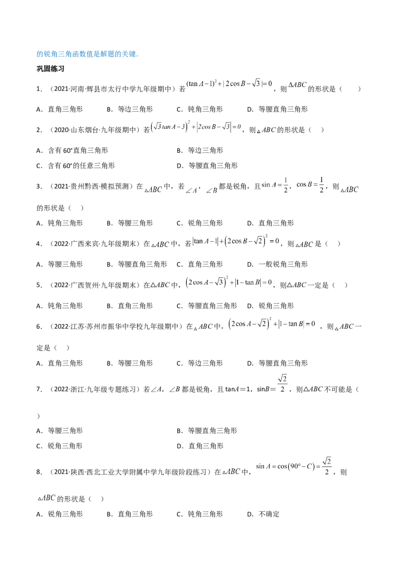 专题1.1-3锐角三角函数-简单数学之2022-2023九年级下册基础考点三步通关（原卷版）（北师大版）_new_北师大初中数学_9下-北师大版初中数学_05习题试卷_4专题练习_第1套