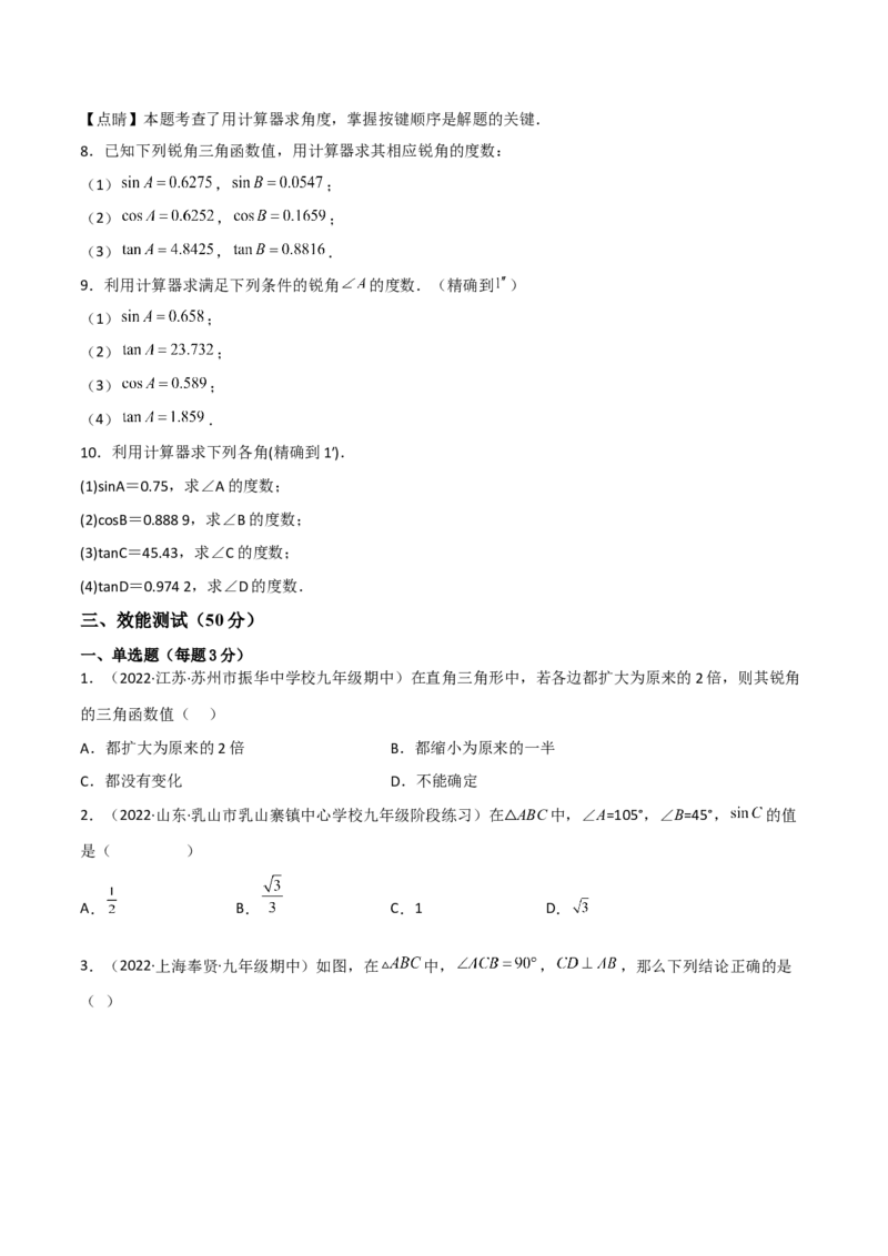 专题1.1-3锐角三角函数-简单数学之2022-2023九年级下册基础考点三步通关（原卷版）（北师大版）_new_北师大初中数学_9下-北师大版初中数学_05习题试卷_4专题练习_第1套