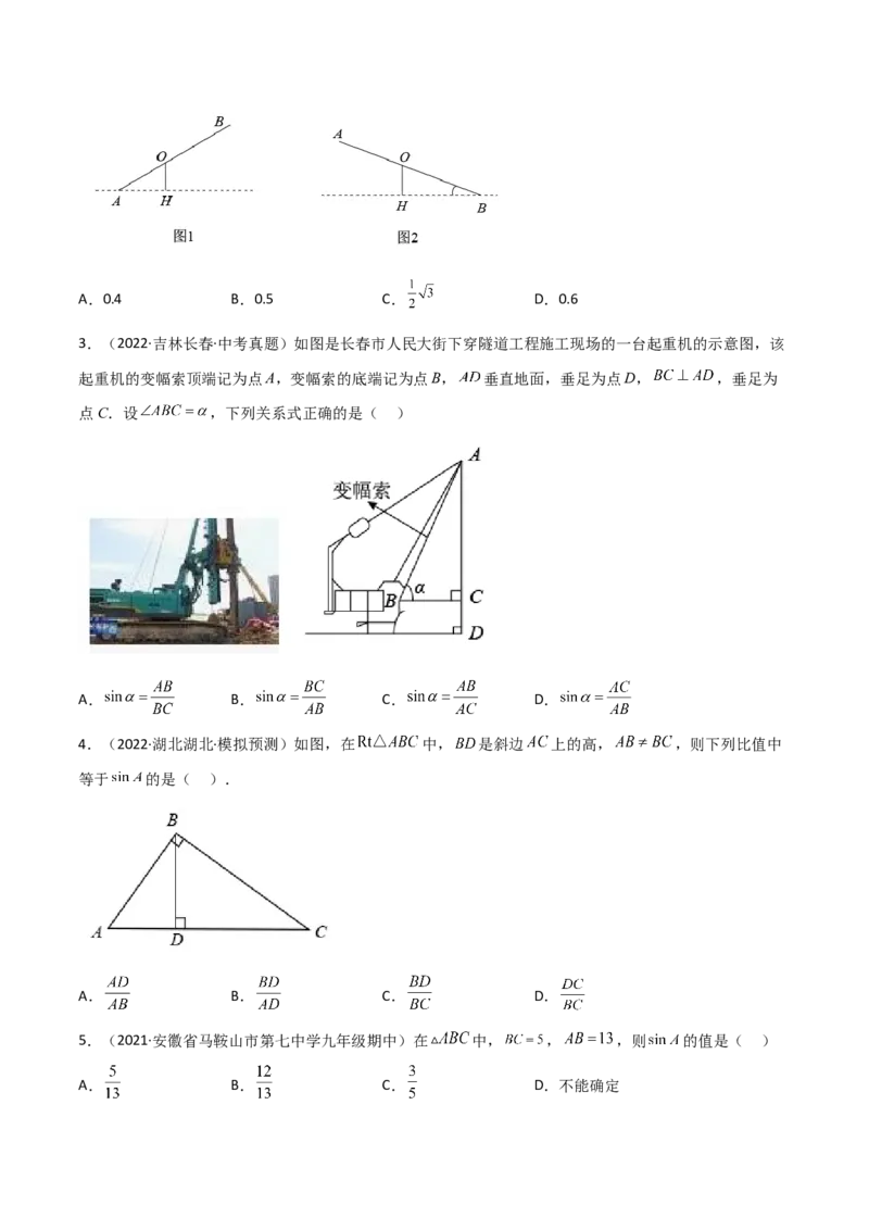 专题1.1-3锐角三角函数-简单数学之2022-2023九年级下册基础考点三步通关（原卷版）（北师大版）_new_北师大初中数学_9下-北师大版初中数学_05习题试卷_4专题练习_第1套