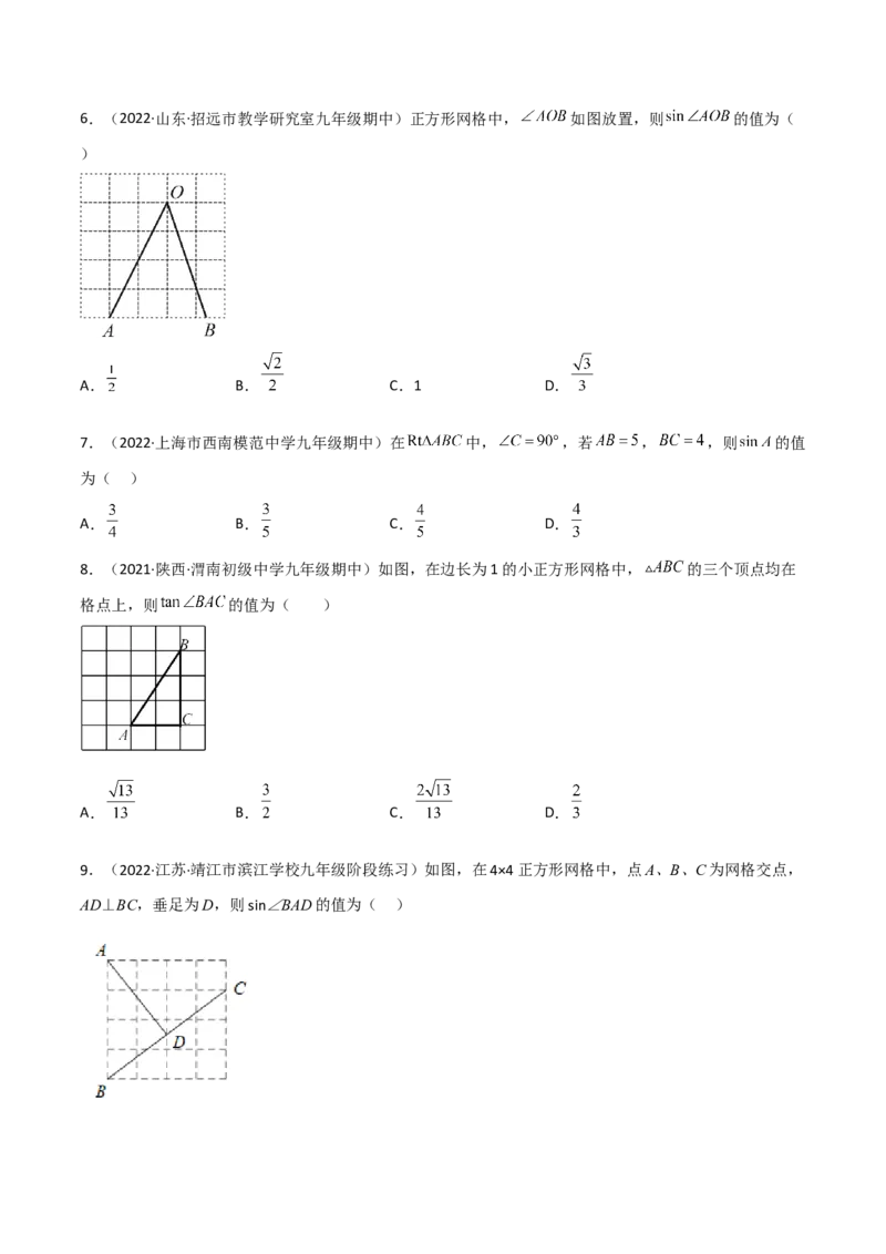 专题1.1-3锐角三角函数-简单数学之2022-2023九年级下册基础考点三步通关（原卷版）（北师大版）_new_北师大初中数学_9下-北师大版初中数学_05习题试卷_4专题练习_第1套