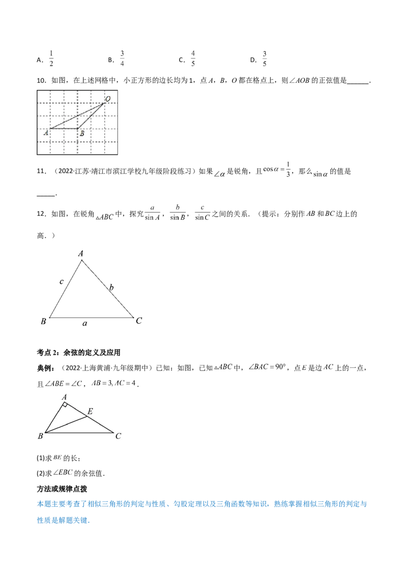 专题1.1-3锐角三角函数-简单数学之2022-2023九年级下册基础考点三步通关（原卷版）（北师大版）_new_北师大初中数学_9下-北师大版初中数学_05习题试卷_4专题练习_第1套