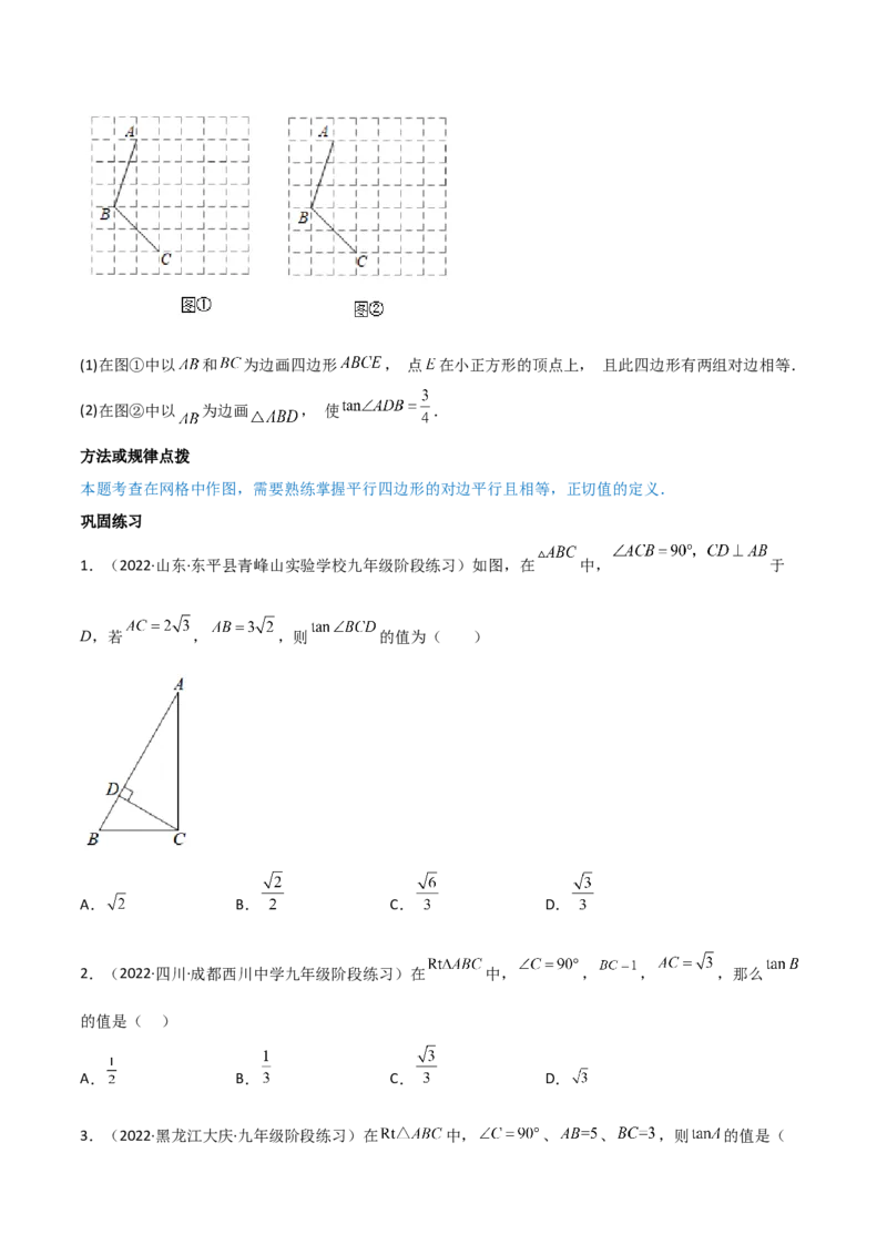 专题1.1-3锐角三角函数-简单数学之2022-2023九年级下册基础考点三步通关（原卷版）（北师大版）_new_北师大初中数学_9下-北师大版初中数学_05习题试卷_4专题练习_第1套
