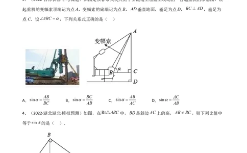 专题1.1-3锐角三角函数-简单数学之2022-2023九年级下册基础考点三步通关（原卷版）（北师大版）_new_北师大初中数学_9下-北师大版初中数学_05习题试卷_4专题练习_第1套