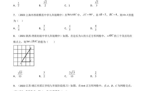 专题1.1-3锐角三角函数-简单数学之2022-2023九年级下册基础考点三步通关（原卷版）（北师大版）_new_北师大初中数学_9下-北师大版初中数学_05习题试卷_4专题练习_第1套