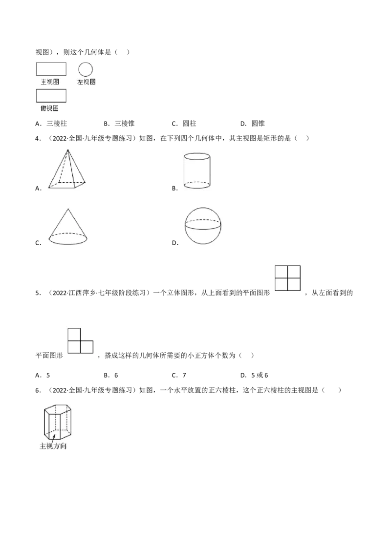 5.2视图（分层练习）（原卷版）_北师大初中数学_9上-北师大版初中数学_05习题试卷_1课时练习_同步练习（第1套）
