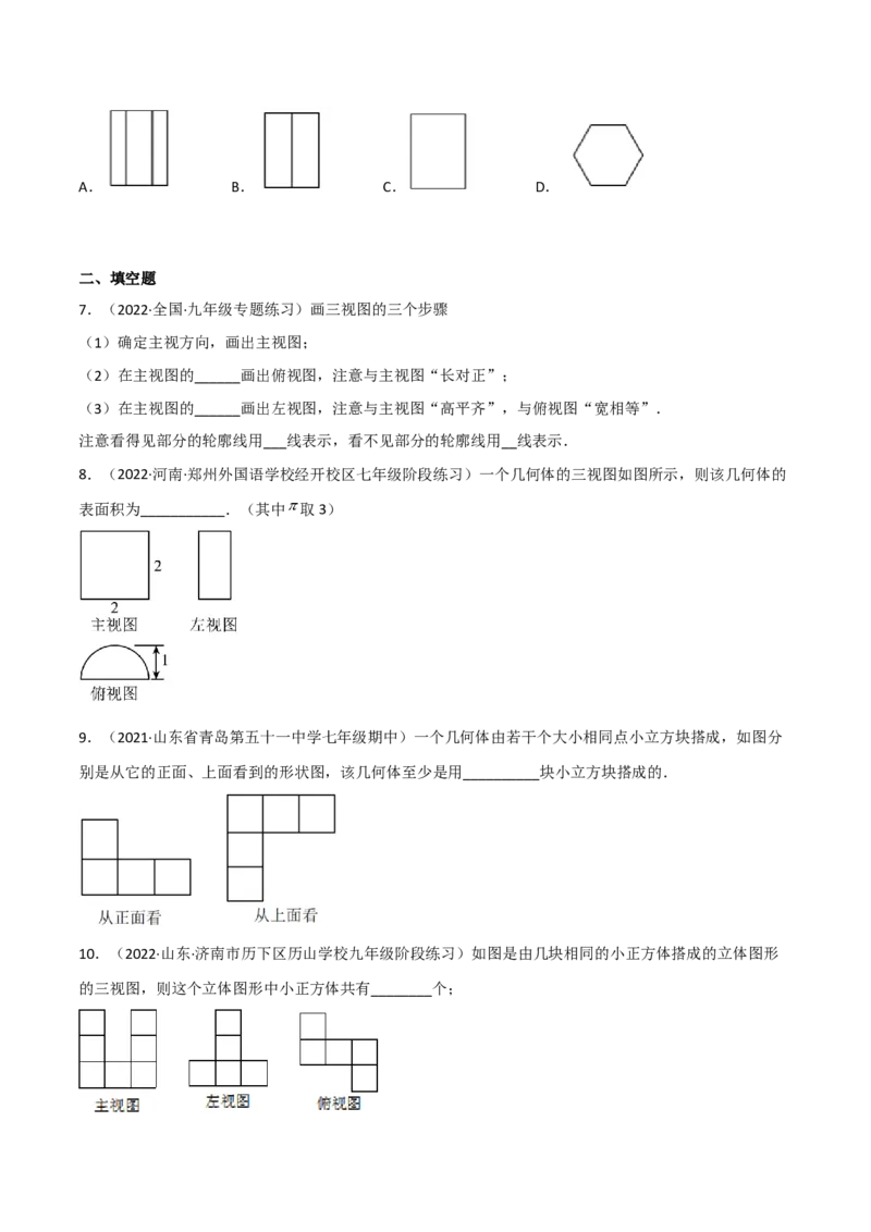 5.2视图（分层练习）（原卷版）_北师大初中数学_9上-北师大版初中数学_05习题试卷_1课时练习_同步练习（第1套）