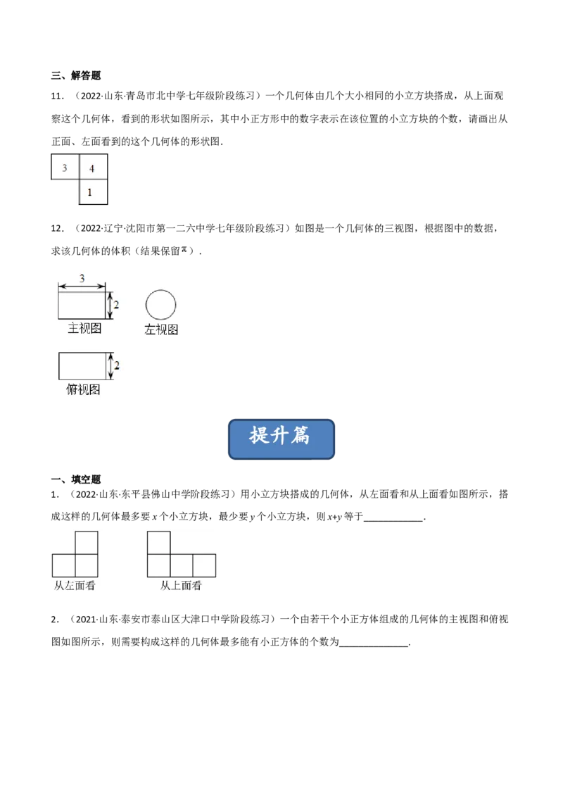 5.2视图（分层练习）（原卷版）_北师大初中数学_9上-北师大版初中数学_05习题试卷_1课时练习_同步练习（第1套）