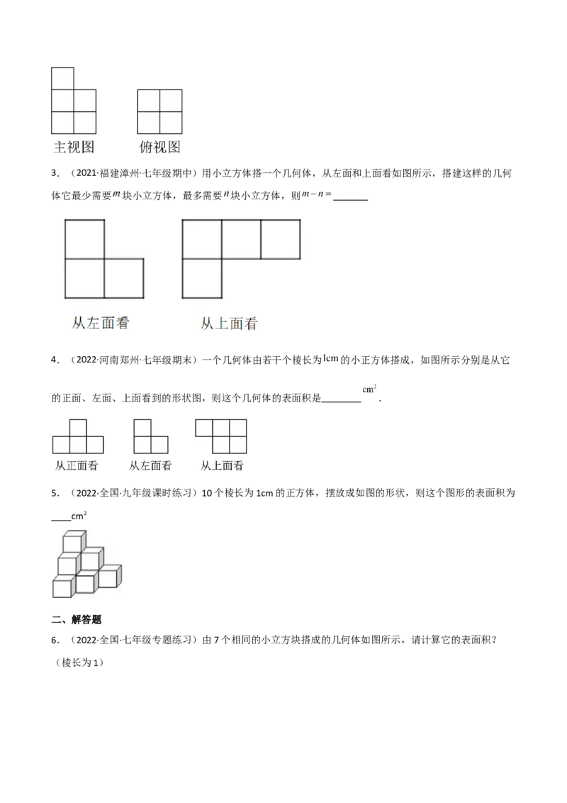 5.2视图（分层练习）（原卷版）_北师大初中数学_9上-北师大版初中数学_05习题试卷_1课时练习_同步练习（第1套）
