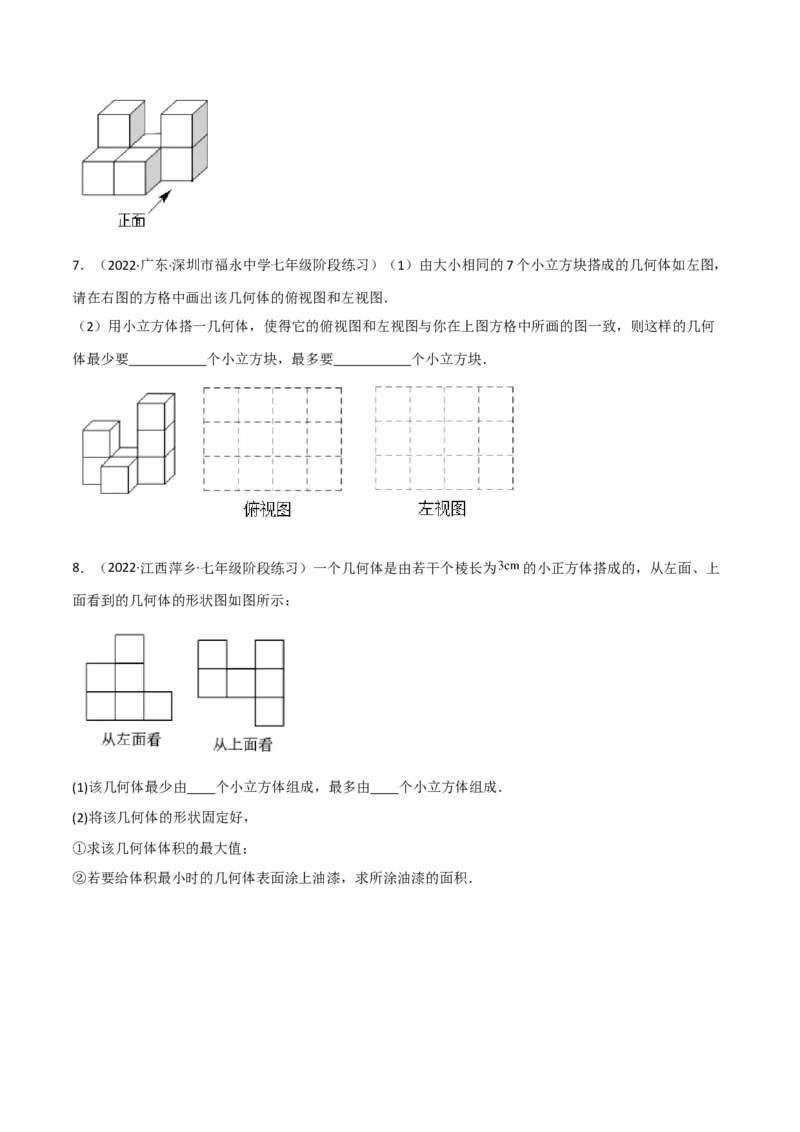 5.2视图（分层练习）（原卷版）_北师大初中数学_9上-北师大版初中数学_05习题试卷_1课时练习_同步练习（第1套）