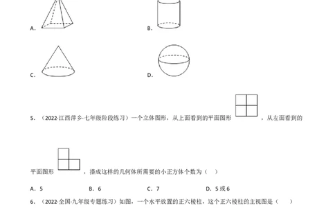 5.2视图（分层练习）（原卷版）_北师大初中数学_9上-北师大版初中数学_05习题试卷_1课时练习_同步练习（第1套）