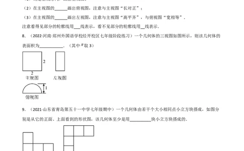 5.2视图（分层练习）（原卷版）_北师大初中数学_9上-北师大版初中数学_05习题试卷_1课时练习_同步练习（第1套）