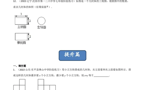 5.2视图（分层练习）（原卷版）_北师大初中数学_9上-北师大版初中数学_05习题试卷_1课时练习_同步练习（第1套）