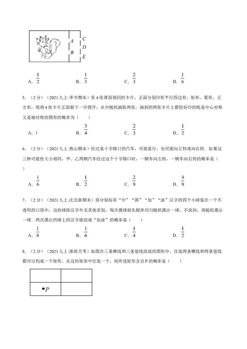 专题09用树状图或表格求概率（原卷版）_北师大初中数学_9上-北师大版初中数学_06专项讲练_挑战压轴题2022-2023学年九年级数学上册压轴题专题精选汇编（北师大版）