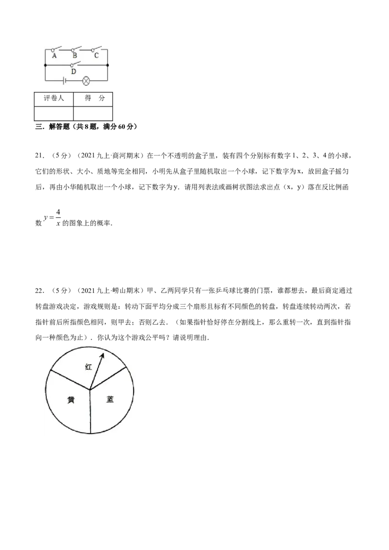 专题09用树状图或表格求概率（原卷版）_北师大初中数学_9上-北师大版初中数学_06专项讲练_挑战压轴题2022-2023学年九年级数学上册压轴题专题精选汇编（北师大版）
