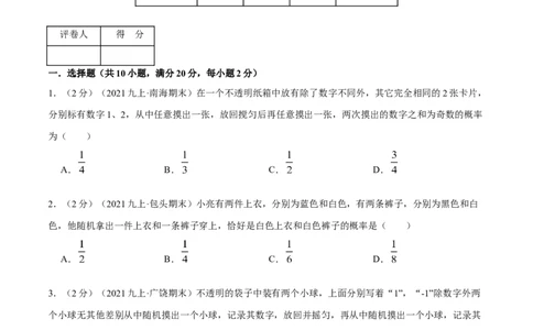 专题09用树状图或表格求概率（原卷版）_北师大初中数学_9上-北师大版初中数学_06专项讲练_挑战压轴题2022-2023学年九年级数学上册压轴题专题精选汇编（北师大版）