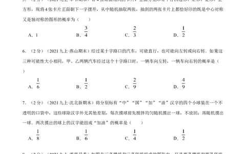 专题09用树状图或表格求概率（原卷版）_北师大初中数学_9上-北师大版初中数学_06专项讲练_挑战压轴题2022-2023学年九年级数学上册压轴题专题精选汇编（北师大版）