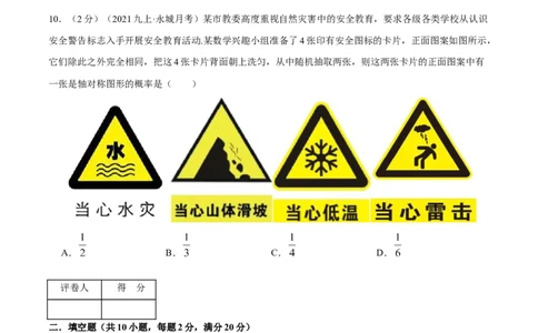 专题09用树状图或表格求概率（原卷版）_北师大初中数学_9上-北师大版初中数学_06专项讲练_挑战压轴题2022-2023学年九年级数学上册压轴题专题精选汇编（北师大版）