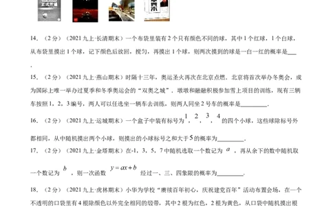 专题09用树状图或表格求概率（原卷版）_北师大初中数学_9上-北师大版初中数学_06专项讲练_挑战压轴题2022-2023学年九年级数学上册压轴题专题精选汇编（北师大版）