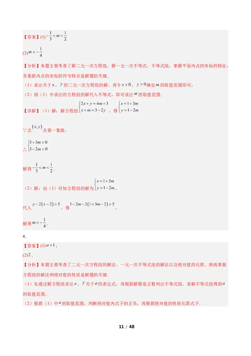 2.4一元一次不等式组（题型专练）（答案版）_北师大初中数学_8下-北师大版初中数学_2026春新版_第二套-东方_02.北师大数学8下试题+复习26春_分层作业