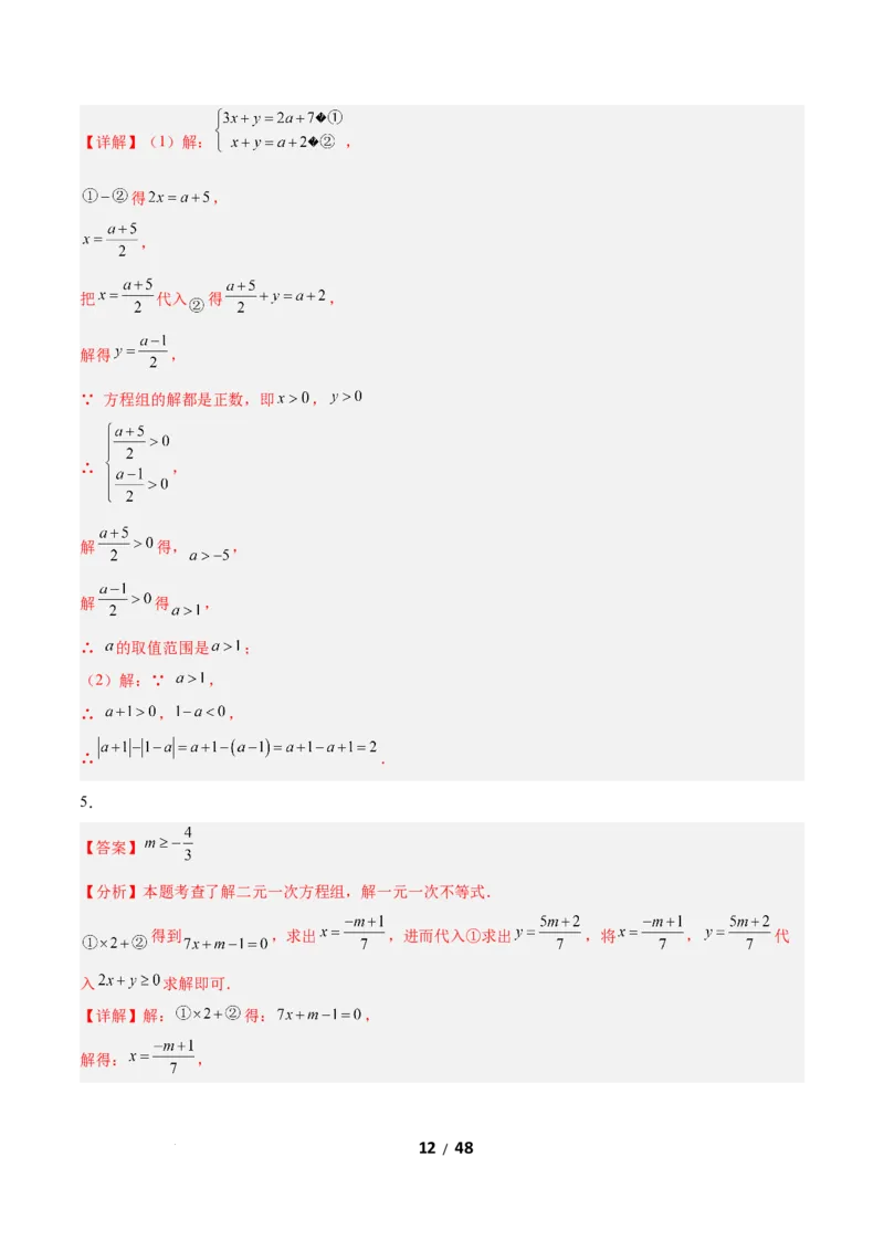 2.4一元一次不等式组（题型专练）（答案版）_北师大初中数学_8下-北师大版初中数学_2026春新版_第二套-东方_02.北师大数学8下试题+复习26春_分层作业