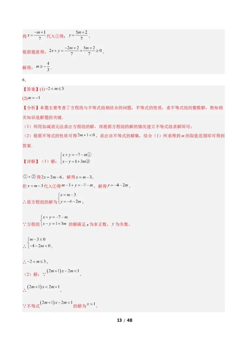 2.4一元一次不等式组（题型专练）（答案版）_北师大初中数学_8下-北师大版初中数学_2026春新版_第二套-东方_02.北师大数学8下试题+复习26春_分层作业
