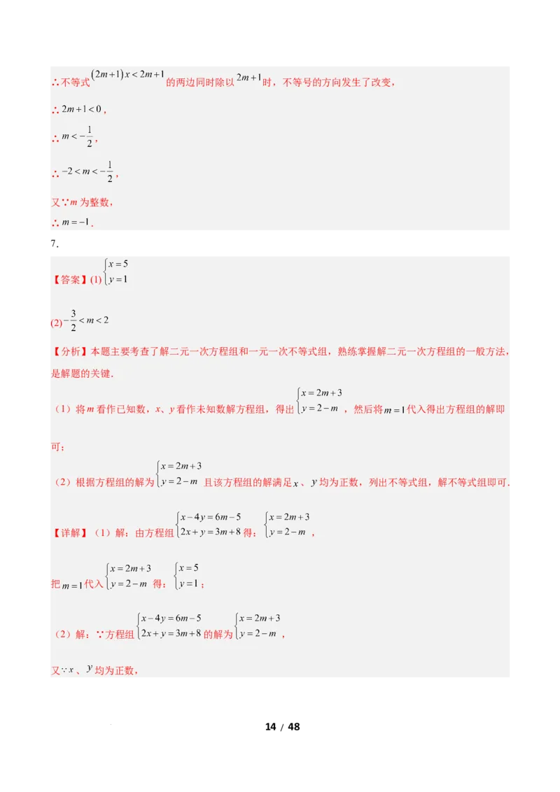 2.4一元一次不等式组（题型专练）（答案版）_北师大初中数学_8下-北师大版初中数学_2026春新版_第二套-东方_02.北师大数学8下试题+复习26春_分层作业