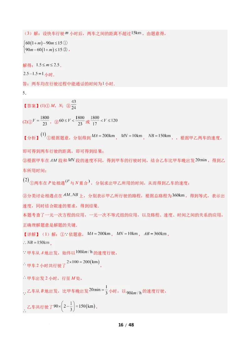 2.4一元一次不等式组（题型专练）（答案版）_北师大初中数学_8下-北师大版初中数学_2026春新版_第二套-东方_02.北师大数学8下试题+复习26春_分层作业