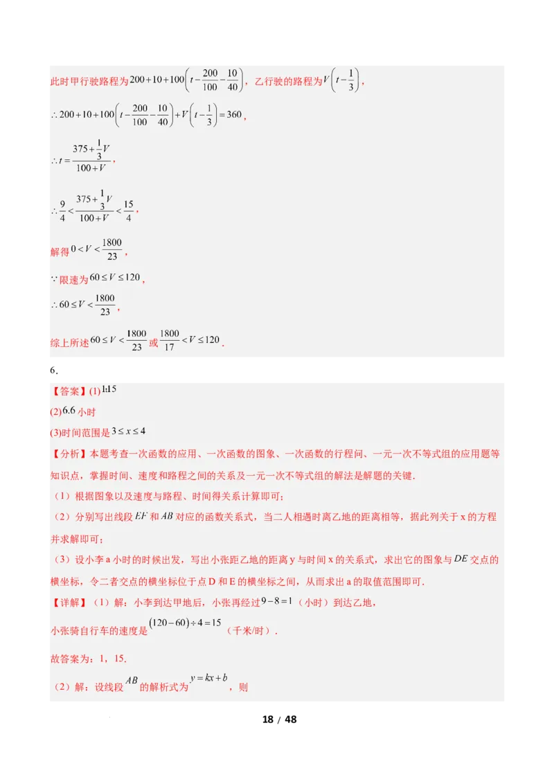 2.4一元一次不等式组（题型专练）（答案版）_北师大初中数学_8下-北师大版初中数学_2026春新版_第二套-东方_02.北师大数学8下试题+复习26春_分层作业