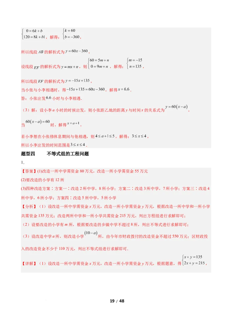 2.4一元一次不等式组（题型专练）（答案版）_北师大初中数学_8下-北师大版初中数学_2026春新版_第二套-东方_02.北师大数学8下试题+复习26春_分层作业