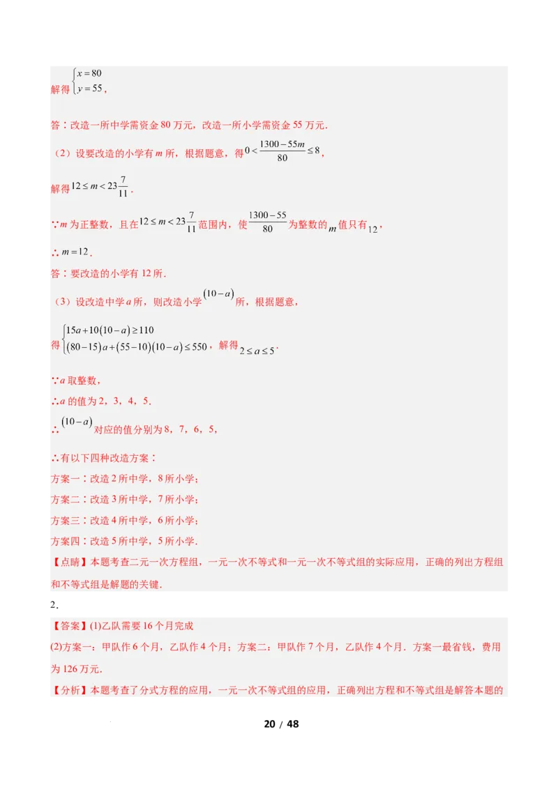 2.4一元一次不等式组（题型专练）（答案版）_北师大初中数学_8下-北师大版初中数学_2026春新版_第二套-东方_02.北师大数学8下试题+复习26春_分层作业