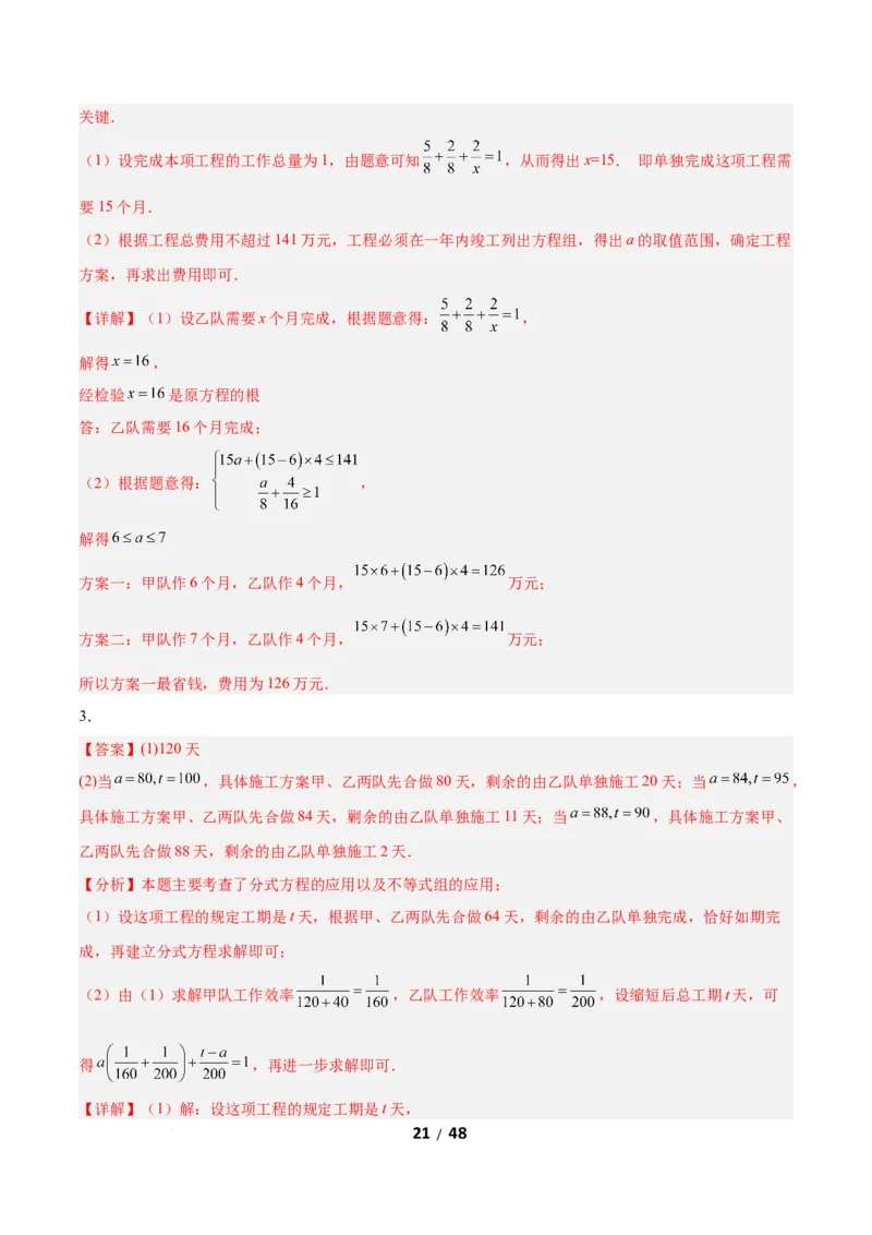 2.4一元一次不等式组（题型专练）（答案版）_北师大初中数学_8下-北师大版初中数学_2026春新版_第二套-东方_02.北师大数学8下试题+复习26春_分层作业