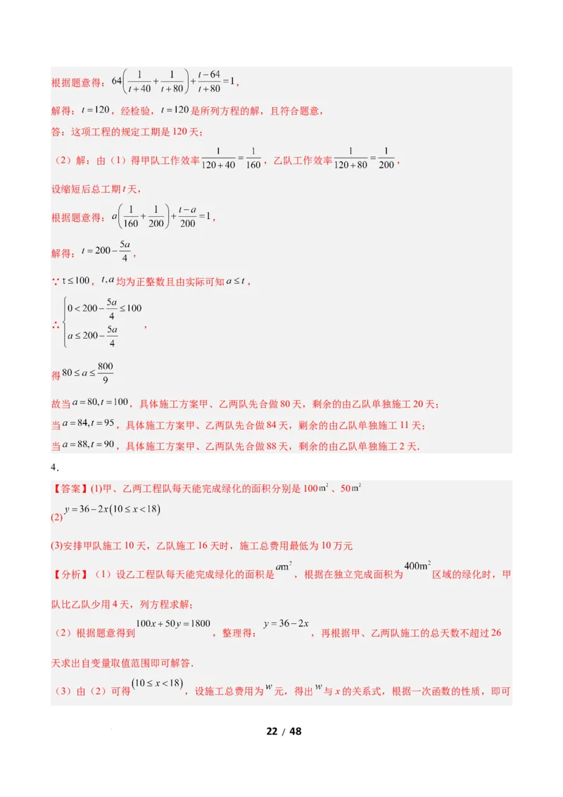 2.4一元一次不等式组（题型专练）（答案版）_北师大初中数学_8下-北师大版初中数学_2026春新版_第二套-东方_02.北师大数学8下试题+复习26春_分层作业